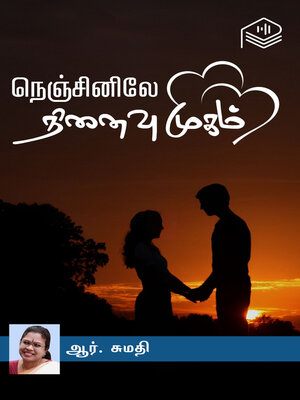 cover image of Nenjiniley Ninaivu Mugam